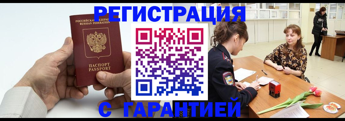 временная регистрация в Кропоткине