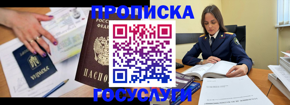 прописка для школы в Кропоткине