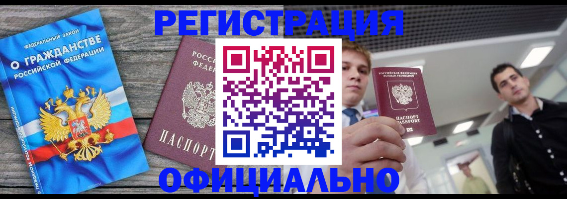 временная регистрация гарантия в Кропоткине