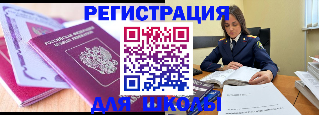 прописка 2025 в Кропоткине